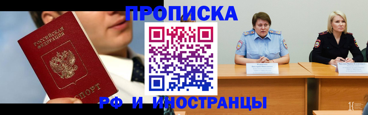 временная регистрация в квартире в Заринске