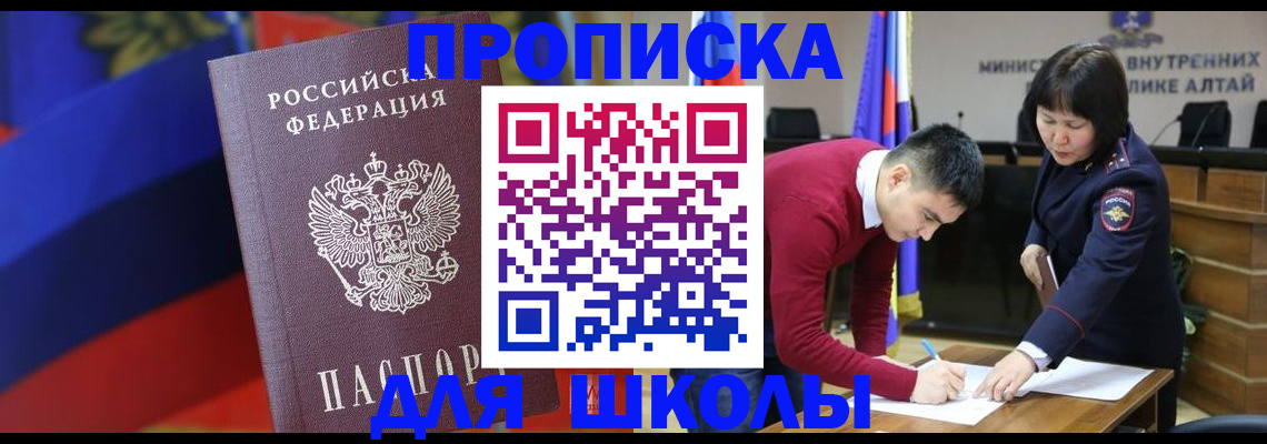 прописка для кредита в Заринске