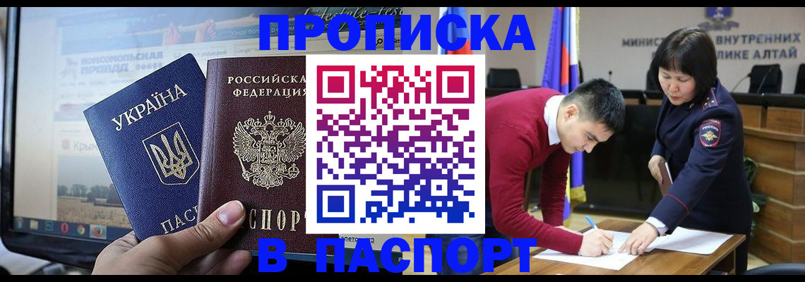 прописка иностранных граждан в Заринске